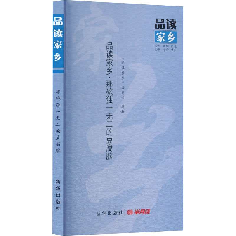  那碗独一无二的豆腐脑 