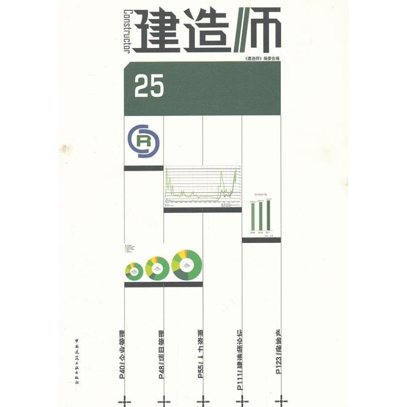  建造师25 