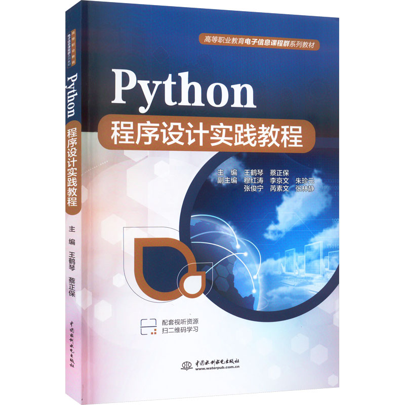  Python程序设计实践教程 