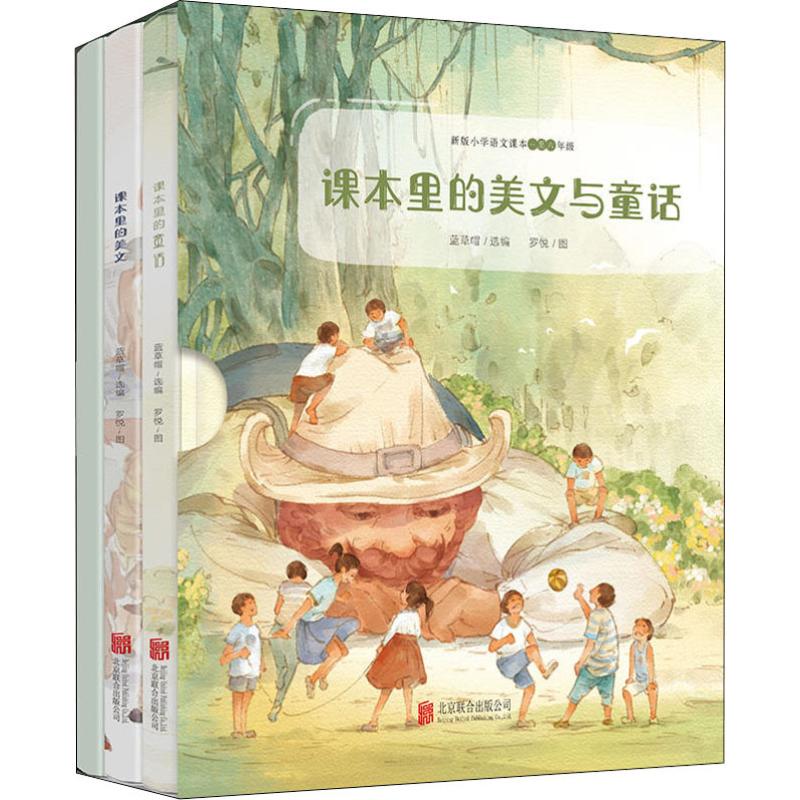  课本里的美文与童语(2册) 