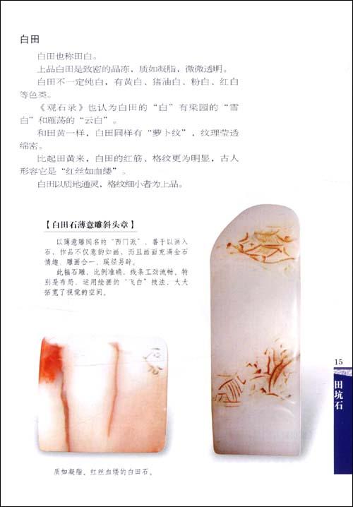 寿山石鉴赏新编