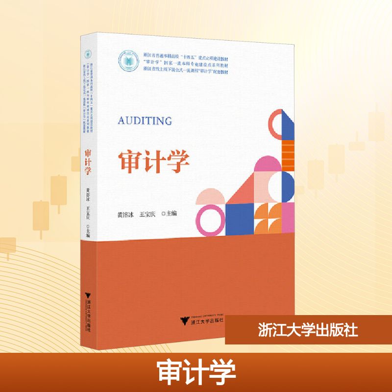  审计学 
