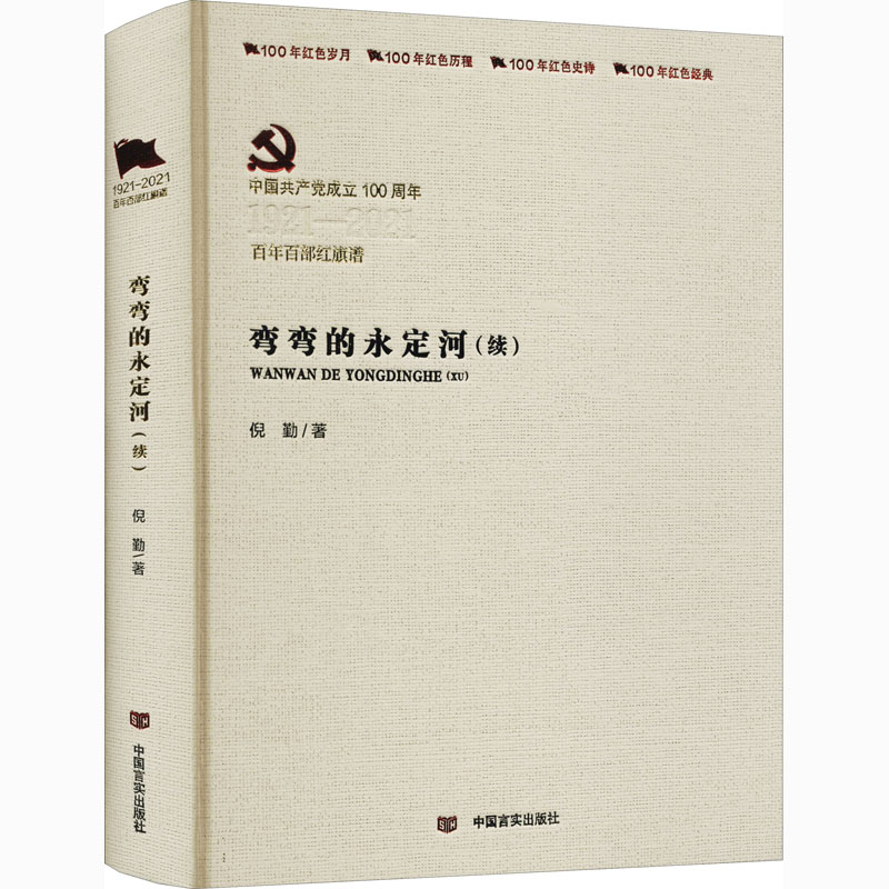  弯弯的永定河(续) 