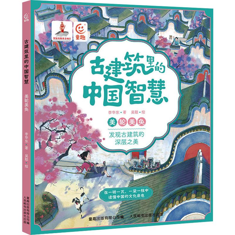  古建筑里的中国智慧 美轮美奂 