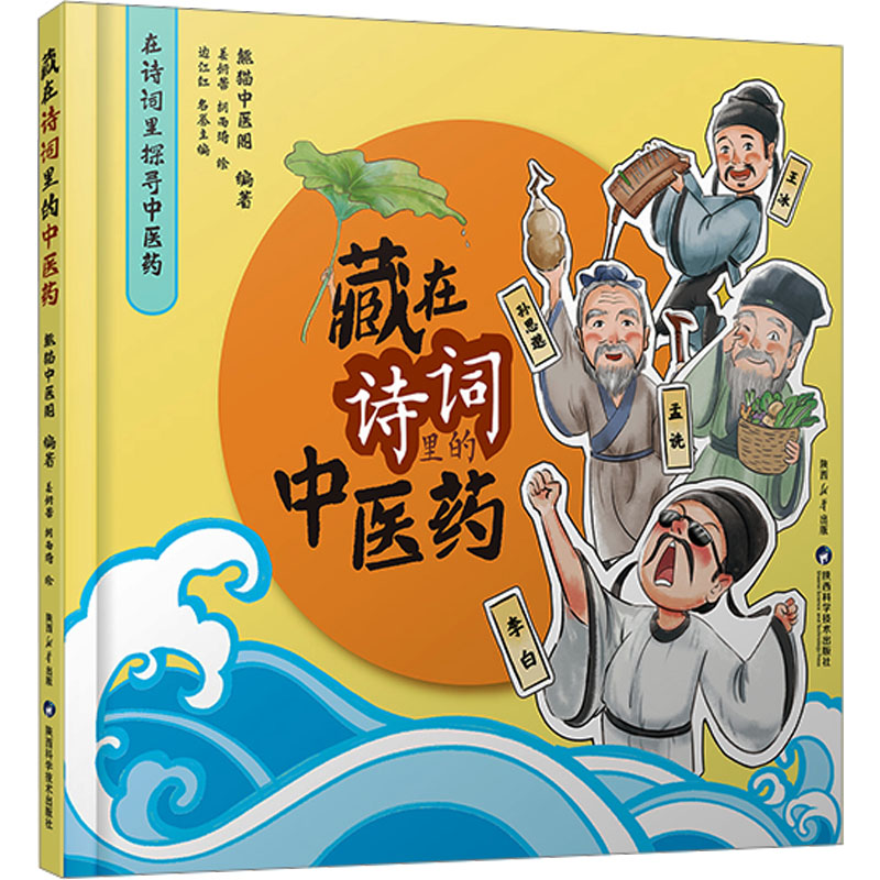  藏在诗词里的中医药 