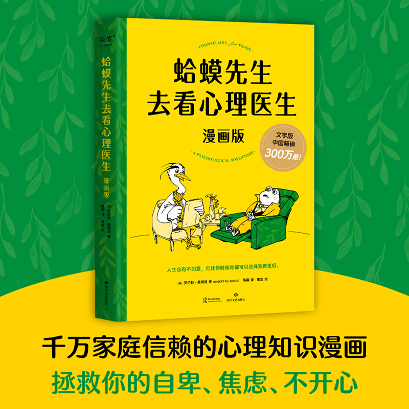 蛤蟆先生去看心理医生：漫画版