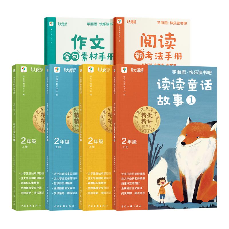  快乐读书吧二年级上册 