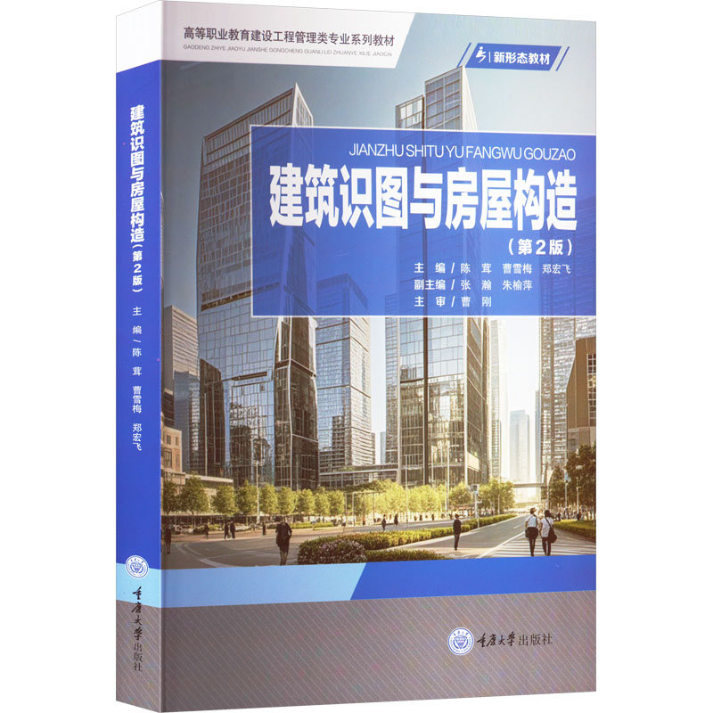  建筑识图与房屋构造(第2版) 