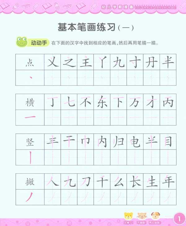 儿童学汉字笔画,一笔画图片大全,儿童学汉字_大山谷图库