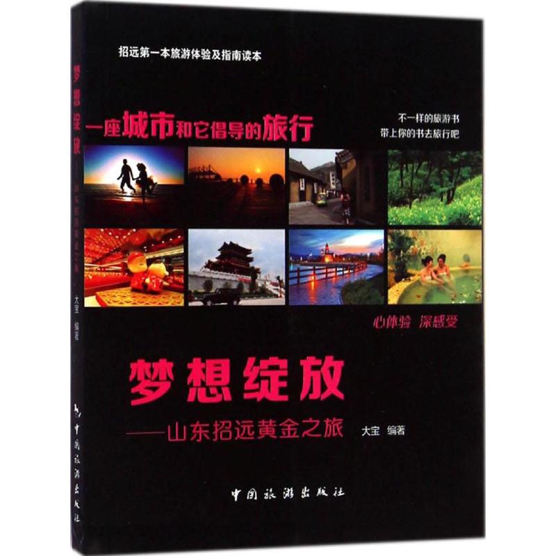  梦想绽放：山东招远黄金之旅 