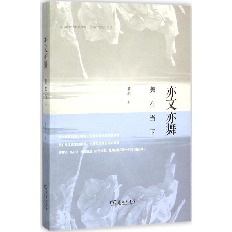  亦文亦舞：舞在当下 