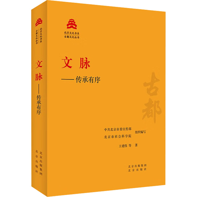  文脉——传承有序 