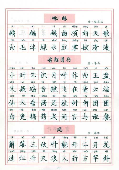 小学生必背古诗词钢笔楷书字帖--中小学课外读物-文轩网