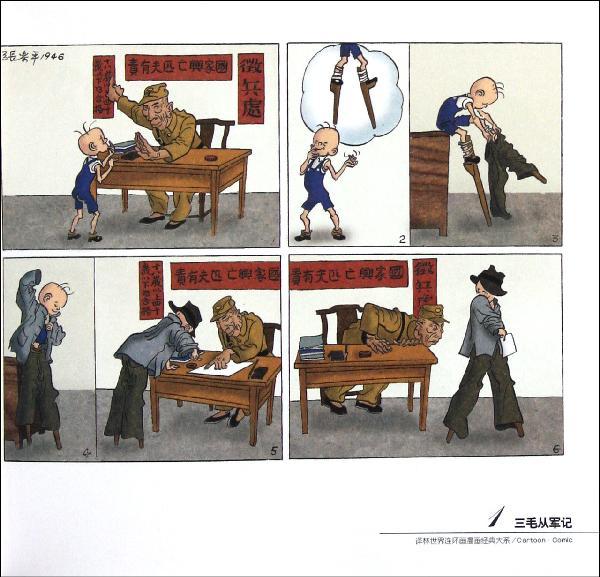 三毛从军记(彩色版)(新版) 书籍 现货漫画 商城 正版 文轩网