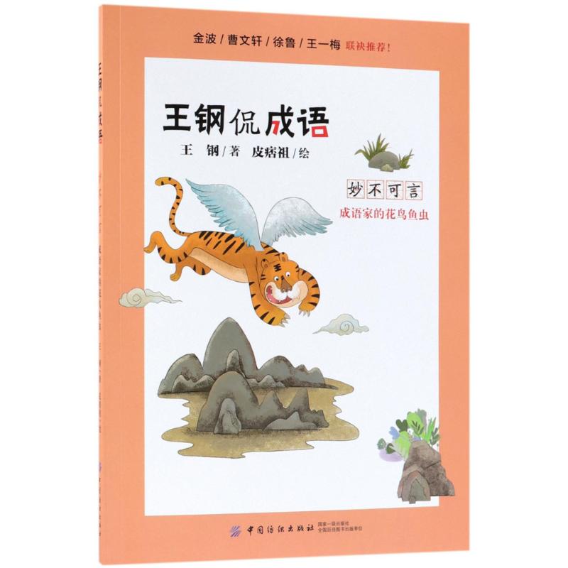  妙不可言：成语家的花鸟鱼虫 