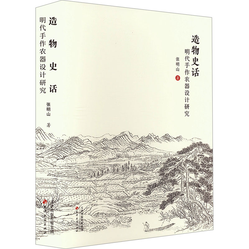  造物史话 明代手作农器设计研究 