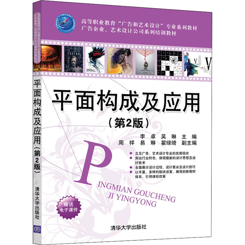  平面构成及应用(第2版) 