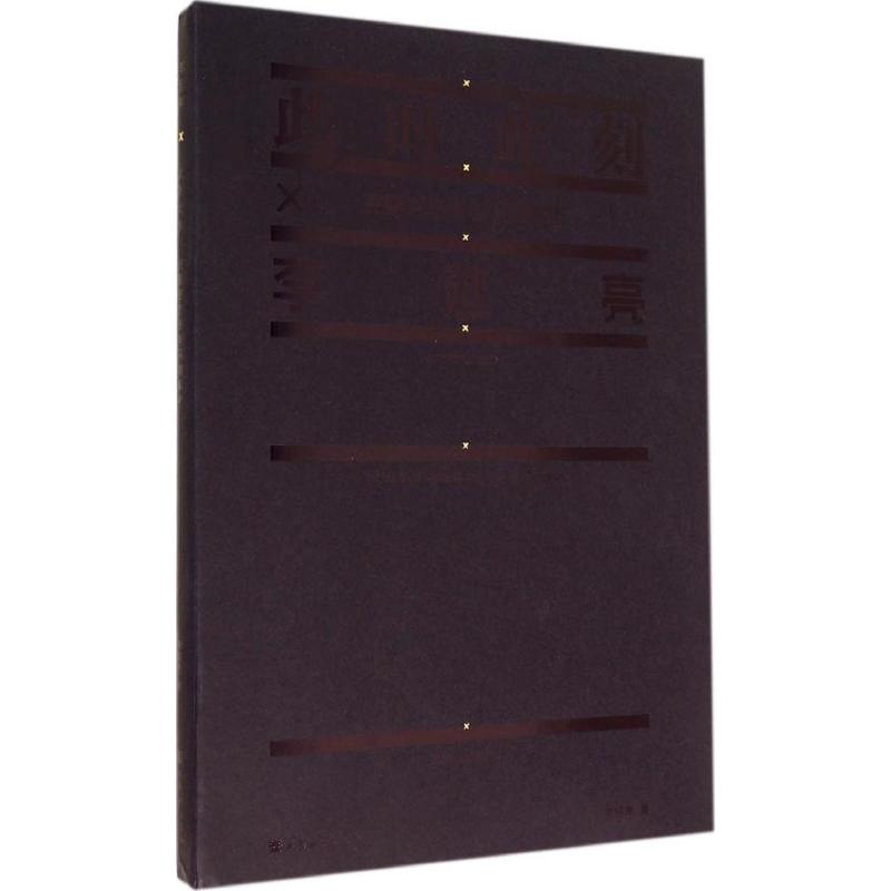  李延亮 此时此刻：完整吉他谱与深度解析 