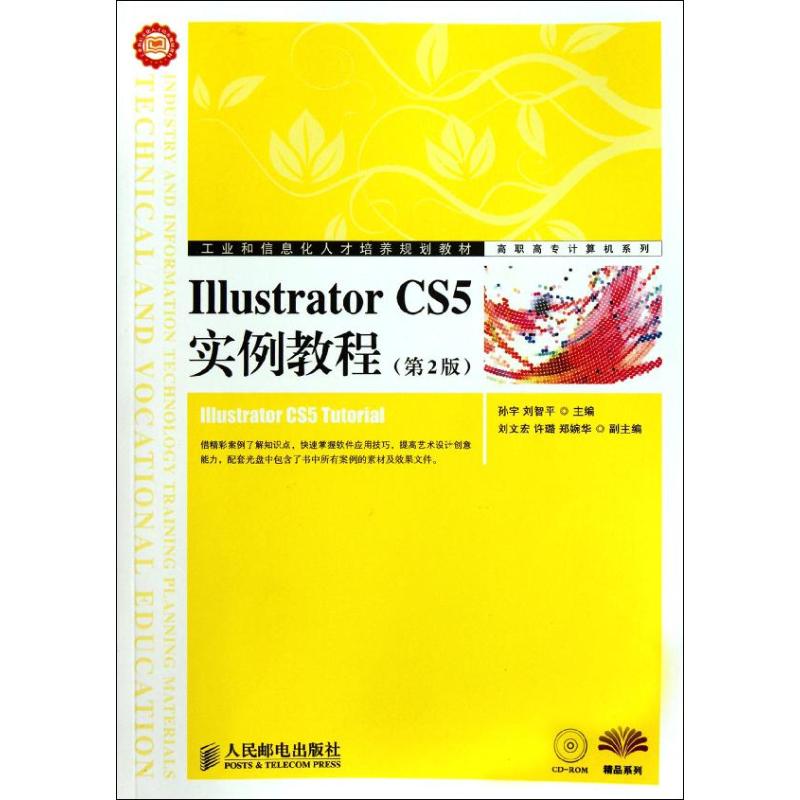  Illustrator CS5实例教程 