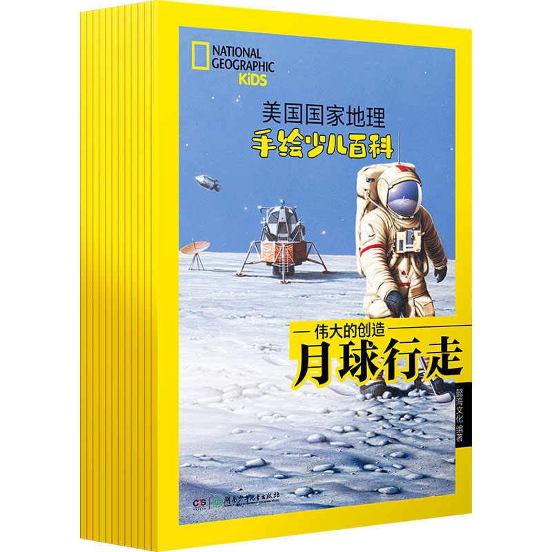  美国国家地理手绘少儿百科 伟大的创造(全12册) 