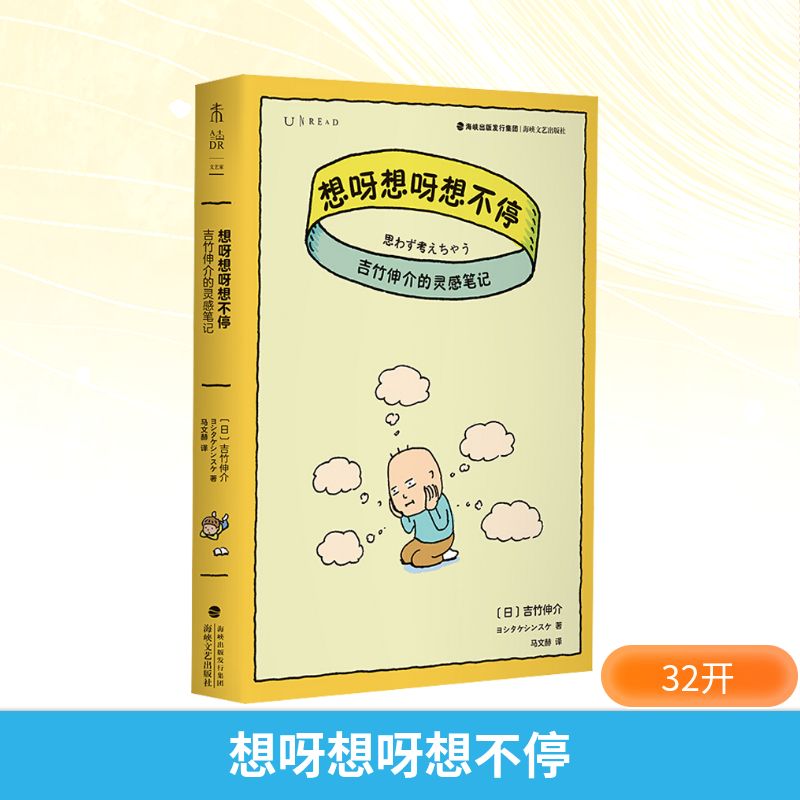  想呀想呀想不停 吉竹伸介的灵感笔记 