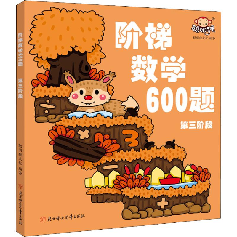 階梯數學600題階梯數學600題 第3階段