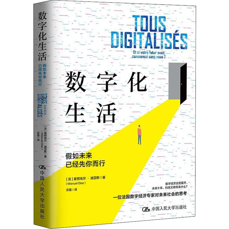  数字化生活 假如未来已经先你而行 