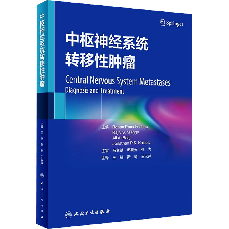  中枢神经系统转移性肿瘤 