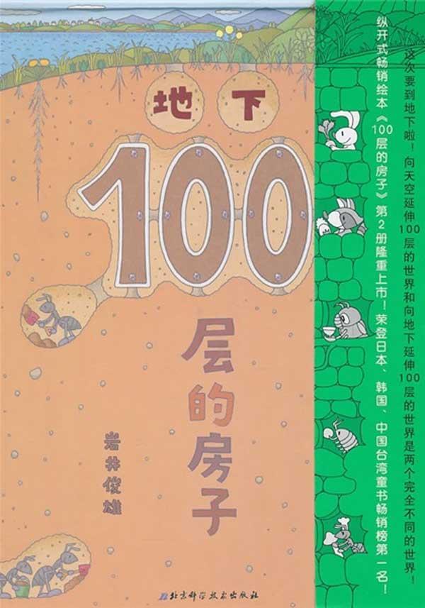 地下100层的房子