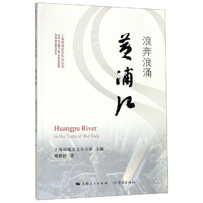  浪奔浪涌黄浦江 