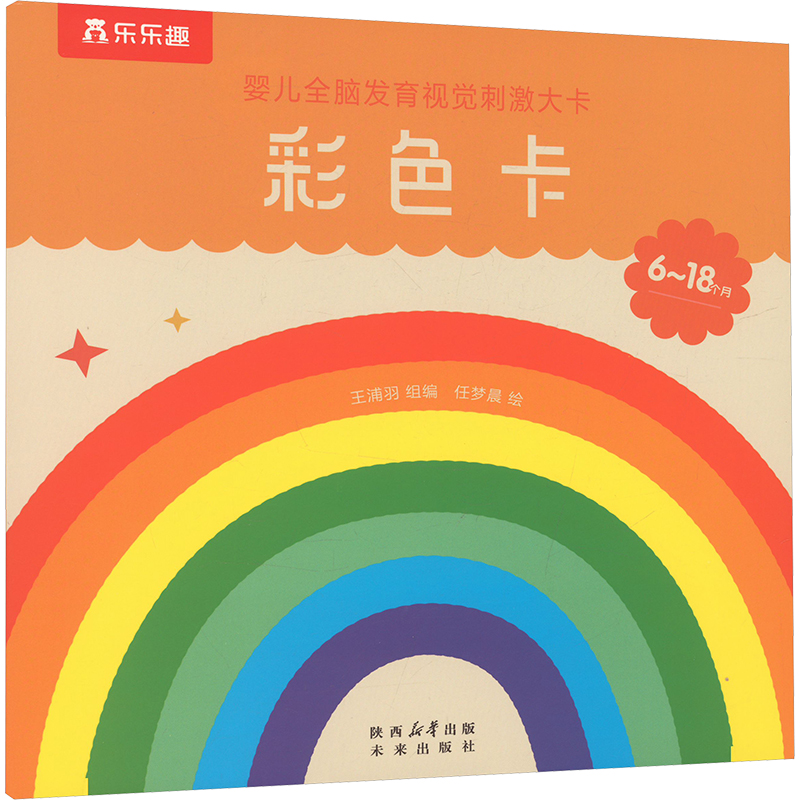  婴儿全脑发育视觉刺激大卡 彩色卡 