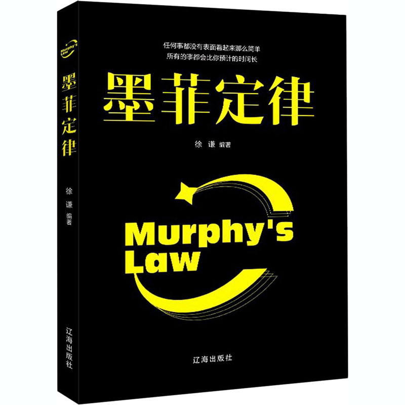  墨菲定律 