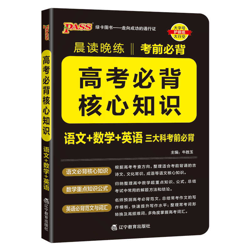  高考必背核心知识 