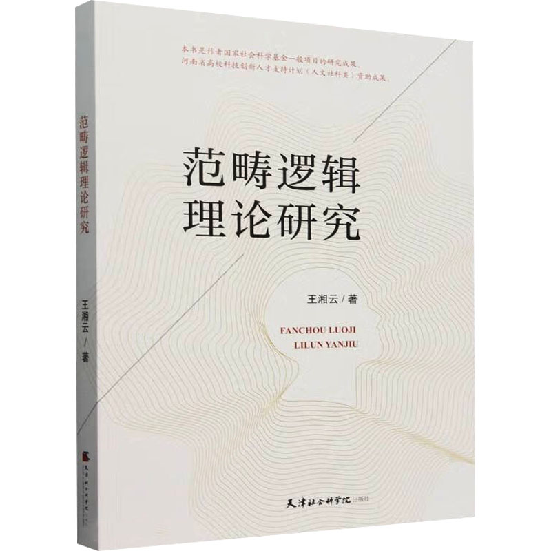  范畴逻辑理论研究 