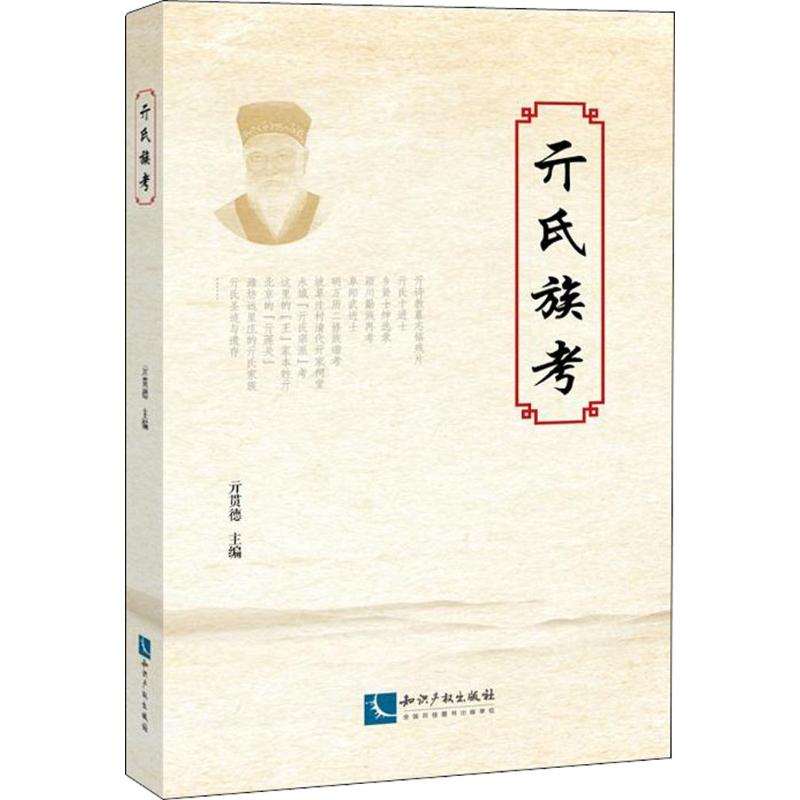  亓氏族考 《亓氏族考》，中华传统氏族文化的佐证。 