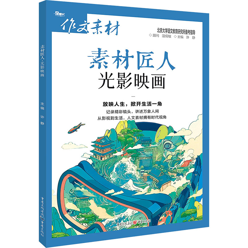  素材匠人 光影映画 