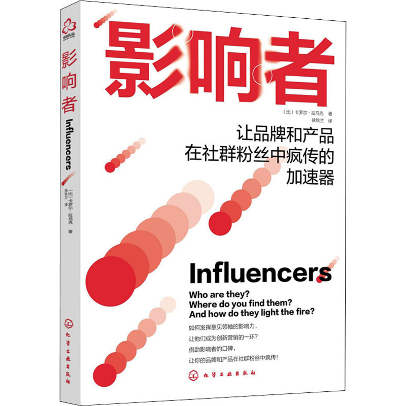  影响者 如何发挥KOL的影响力进行创新营销？借助影响者口碑，让品牌和产品在社群粉丝中疯传 