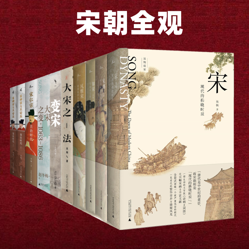  （全10册）吴钩说宋+变宋+大宋之变 