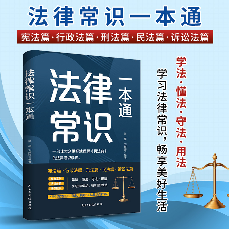每本13.8|2本起 法律常识一本通