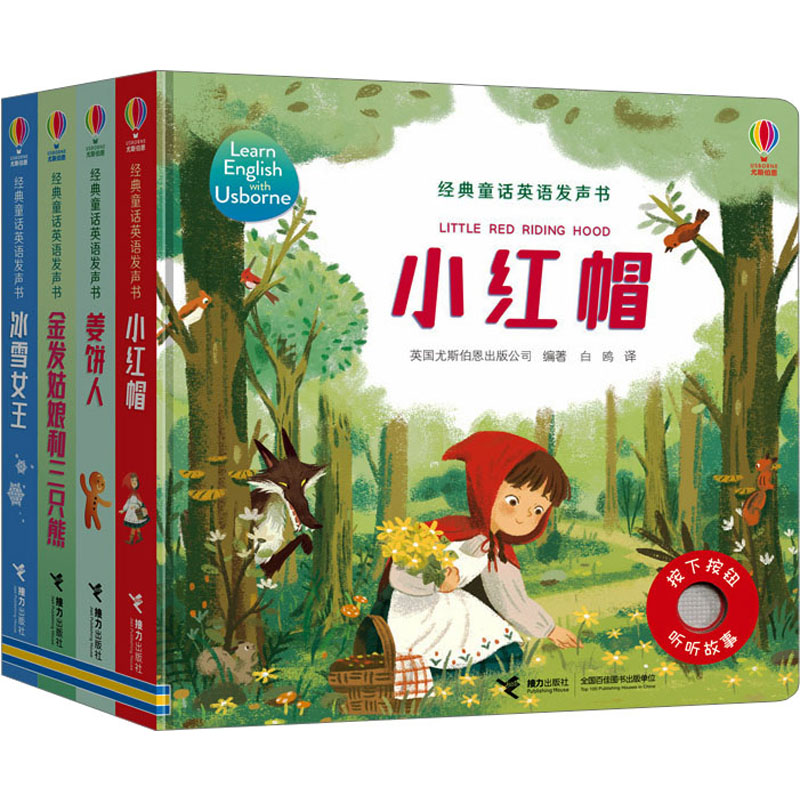  尤斯伯恩经典童话英语发声书(全4册) 英国尤斯伯恩Usborne出版公司编著。3—8岁适读。爱上学英语，从感觉英语很有趣开始！以童话为桥梁，从单词过渡到句子。听英国人读经典，练习纯正发音，感受英文的韵律和节奏美，激发孩子听和说的兴趣。 