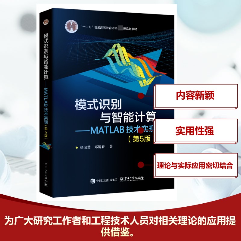  模式识别与智能计算——MATLAB技术实现(第5版) 