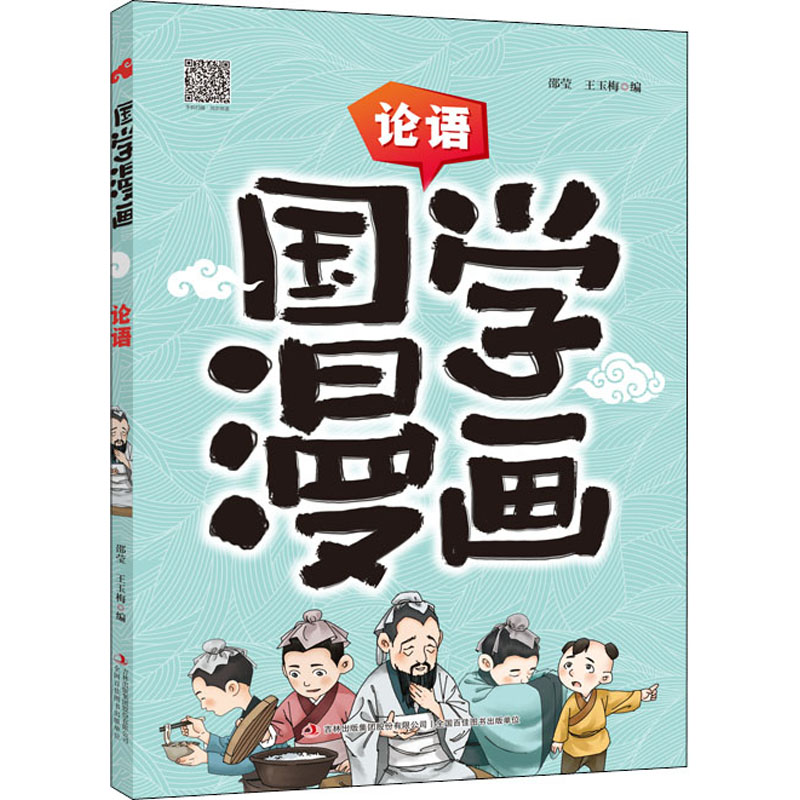 国学漫画?论语 多格漫画趣解国学经典,诵读经典国学篇章,品味中华传统文化。