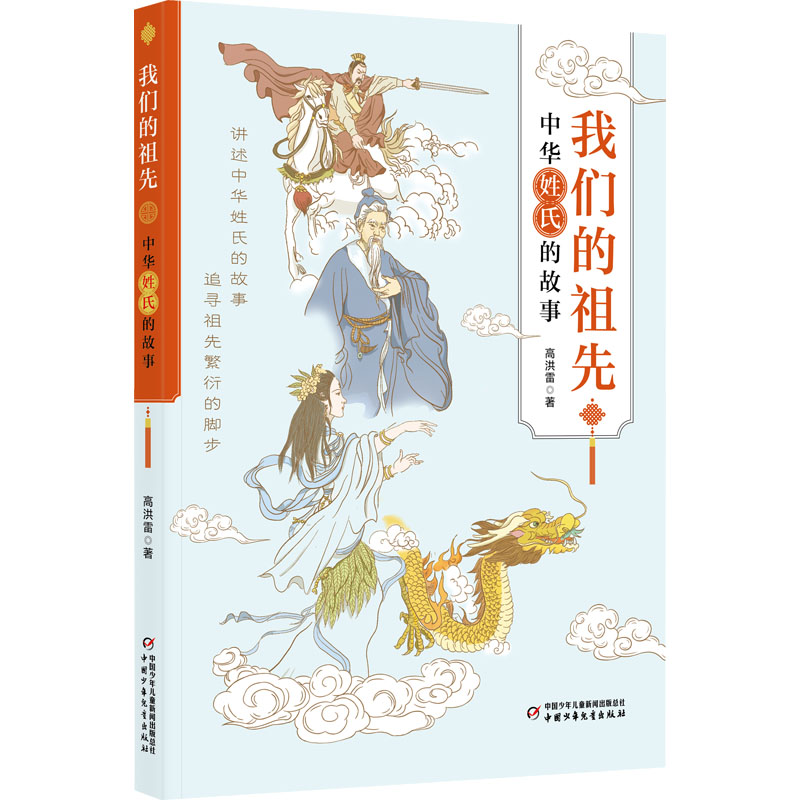  我们的祖先 中华姓氏故事 