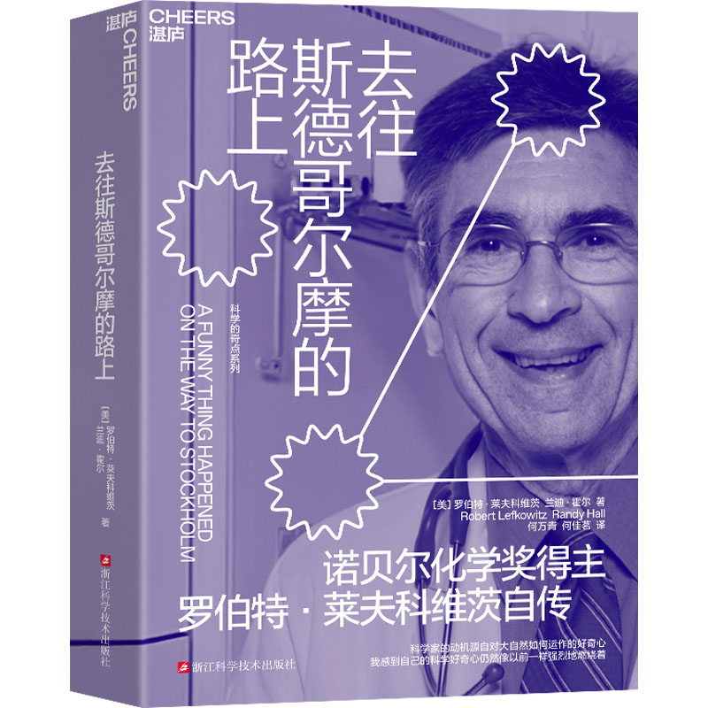  去往斯德哥尔摩的路上 