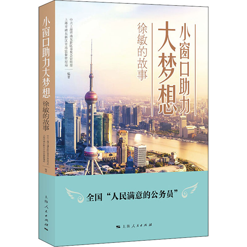  小窗口助力大梦想 徐敏的故事 