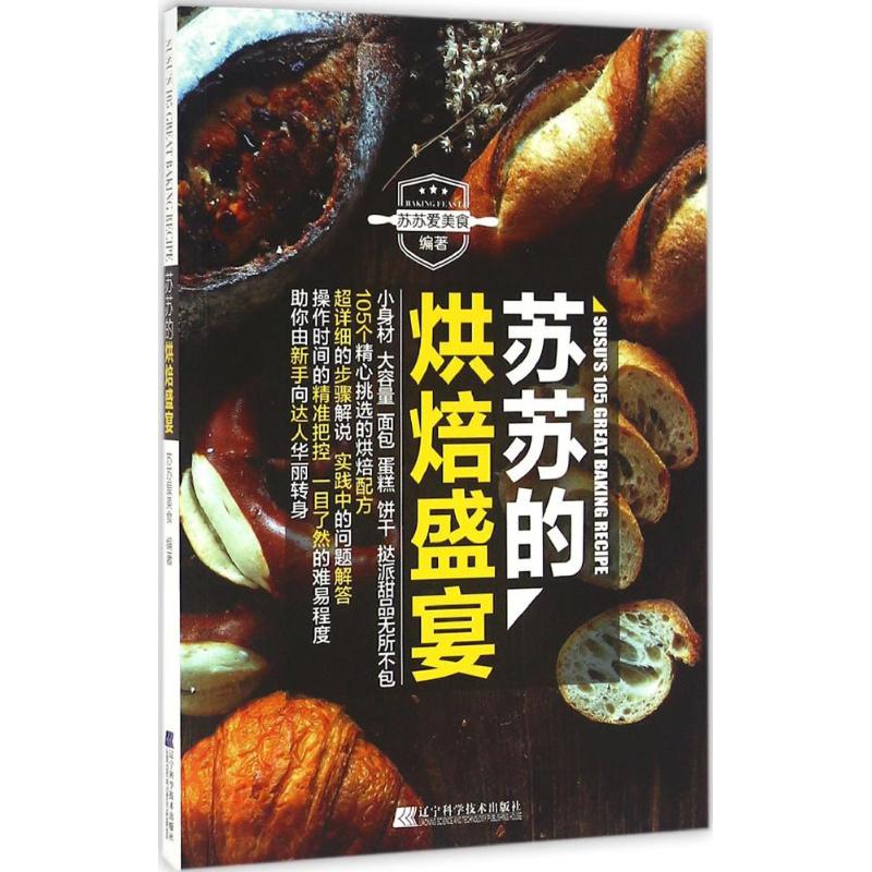  苏苏的烘焙盛宴 晒单中大奖，与苏苏一起进入烘焙狂欢节 