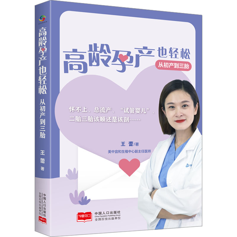  高龄孕产也轻松 从初产到三胎 