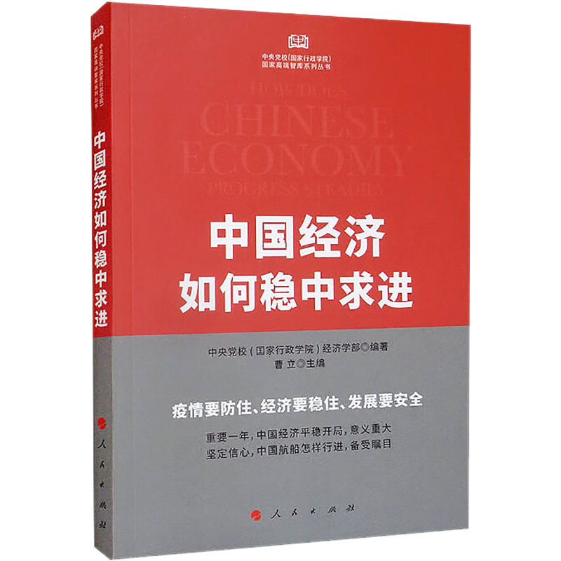 中国经济如何稳中求进