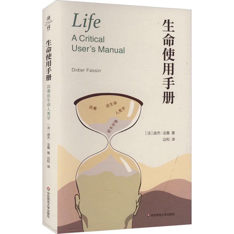  生命使用手册 “阿多诺纪念讲座”演讲精华，揭示全球化的暗面，法兰西学院公共卫生主席论生命人类学 