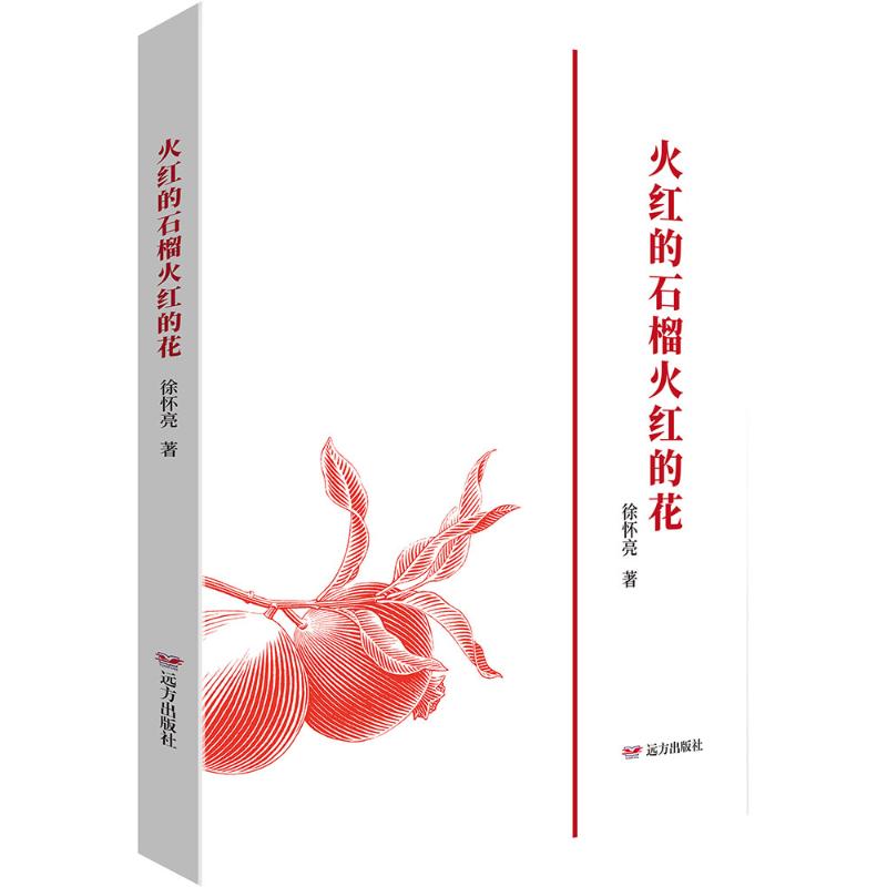  火红的石榴火红的花 